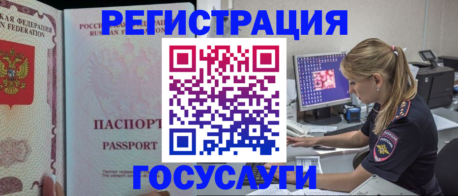 прописка иностранных граждан в Сибае