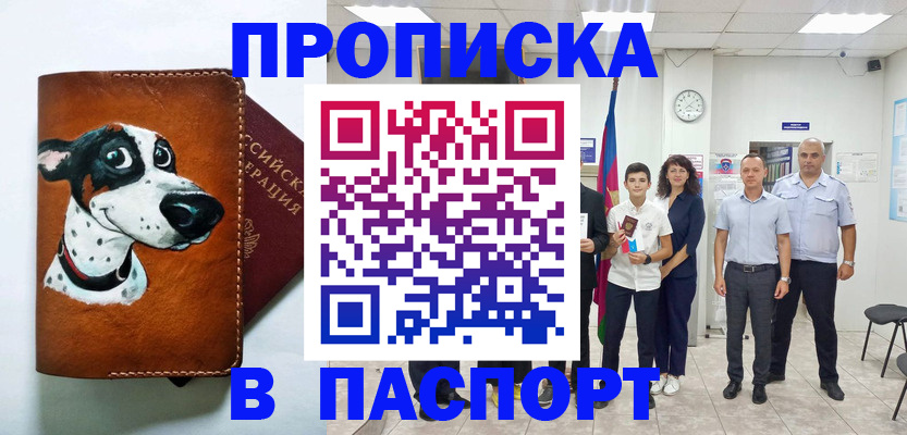 прописка ребенка в Сибае